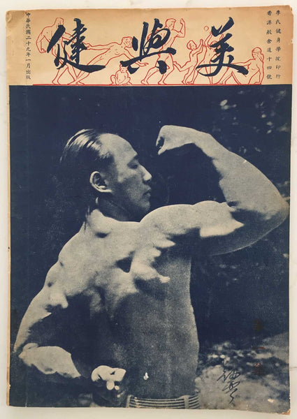 Health & Beauty Vintage Chinese Physique Magazine