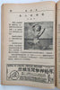 Health and Beauty: Rare Vintage Chinese Physique Magazine